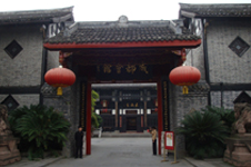 成都會(huì)館